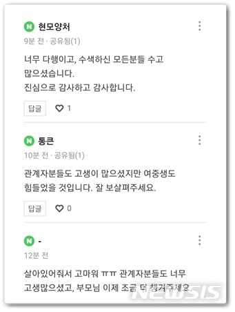 【청주=뉴시스】강신욱 기자 = 지난달 23일 충북 청주에서 실종된 여중생 조은누리양이 11일 만에 기적적으로 구조돼 애를 태우던 가족은 물론 국민이 크게 환영하고 있다. 2019.08.02. ksw64@newsis.com 