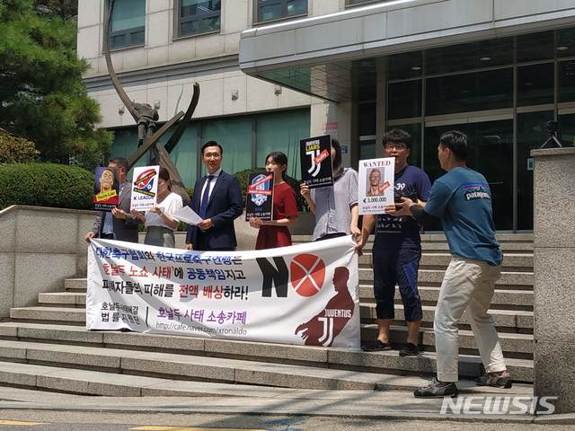 【서울=뉴시스】5일 서울 종로구 축구회관 앞에서 기자회견을 진행 중인 '호날두 사태 소송 카페' 법률지원단. 2019.8.5 photo@newsis.com