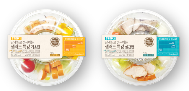 '샐러드 특강 맛보시죠'…GS25 맞춤형 샐러드 내놔