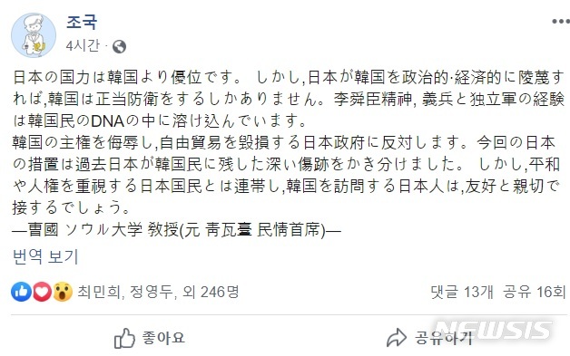 조국 "日 정부에 반대, 日 국민들과는 연대"…일본어로 글 올려