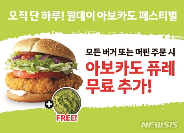 【서울=뉴시스】맥도날드 '아보카도 데이'