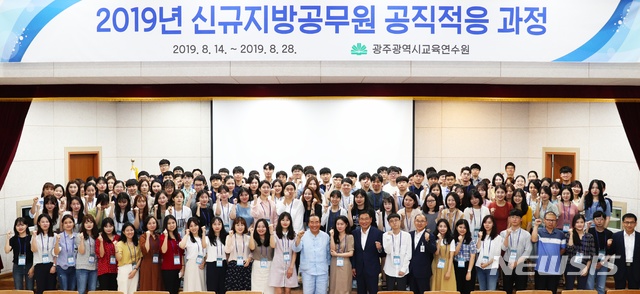 【광주=뉴시스】 송창헌 기자 = 14일 광주지역 신규 9급 공무원 130여명이 2주간의 공직적응 연수에 들어가며 단체로 기념사진을 찍고 있다. 2019.08.14 (사진=광주교육청 제공)photo@newsis.com