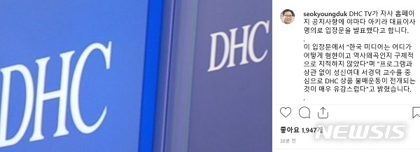 서경덕 교수 "DHC, 한국 넘어 아시아서 추방시킬 것"