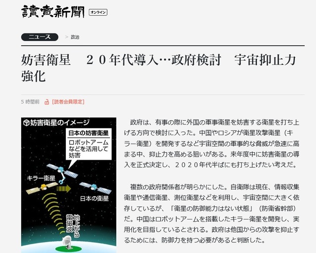 【서울=뉴시스】일본 정부가 우주공간에서 타국의 군사위성을 무력화시키는 방해위성을 오는 2020년대에 도입하는 방안을 검토하고 있다고 요미우리신문이 19일 보도했다.(사진출처:요미우리 홈페이지 캡쳐)2019.08.19.