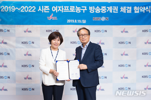 WKBL, KBS N과 중계권 협약…2022년까지 3년간