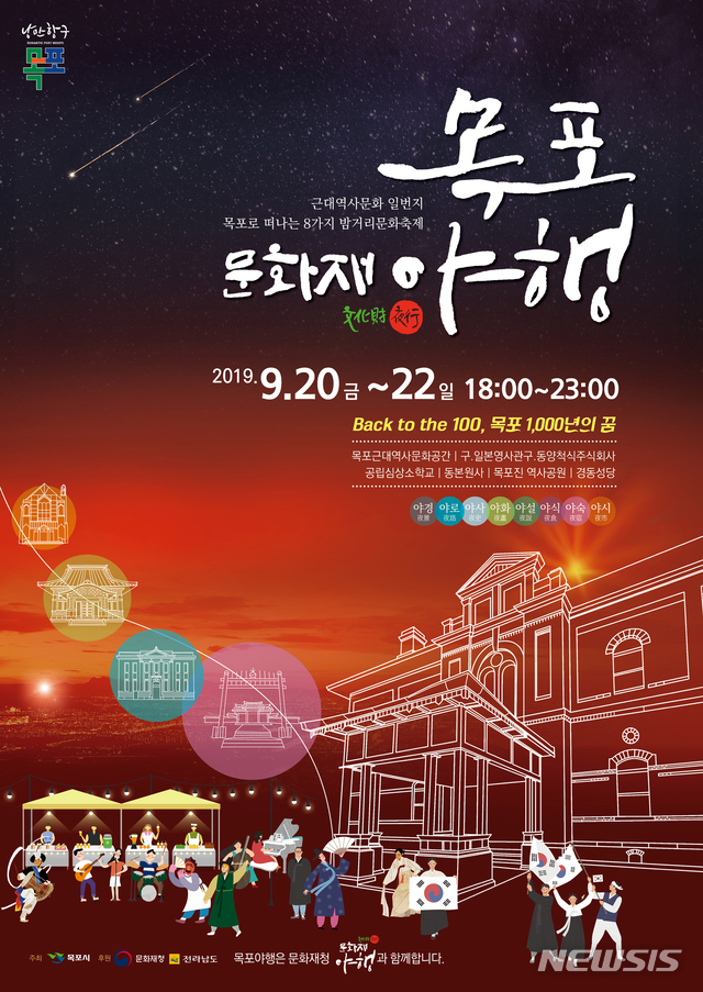 KBS, 20~22일 '목포 문화재 야행’ 특집 프로그램 