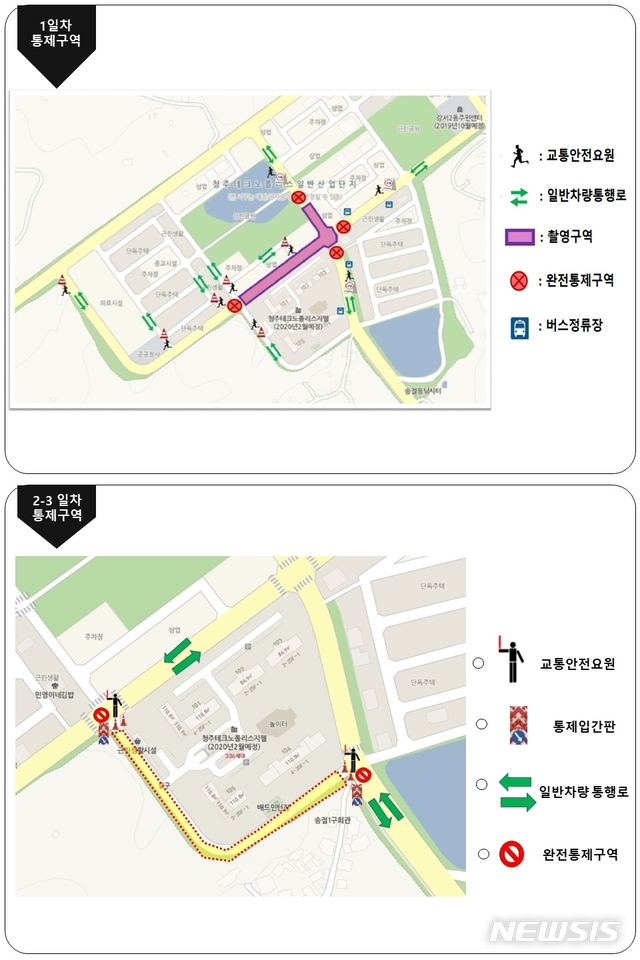 【청주=뉴시스】임선우 기자 = '정직한 후보' 영화 촬영 교통통제 구간. 2019.08.22. (사진=청주시 제공) photo@newsis.com