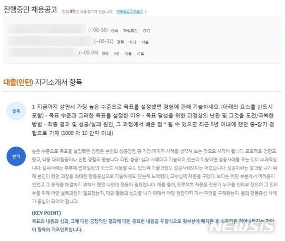 "기업별 자소서 '키포인트' 알려드립니다" 