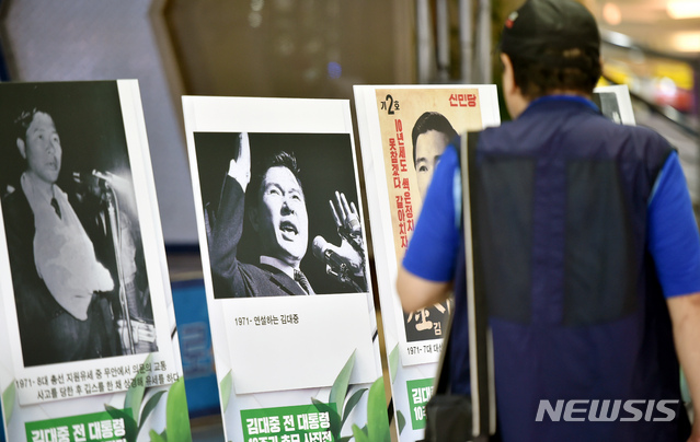 김대중 전 대통령 서거 10주기 추모 사진전. photo@newsis.com