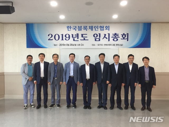 한국블록체인협회, 임시총회서 새 이사·감사 선출