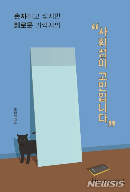 [사회책]사회성이 고민입니다·죽는·날까지 지적으로 살고 싶다·살인세대·20 VS 80의 사회