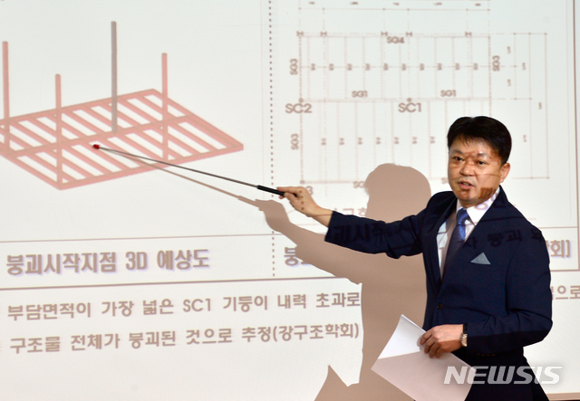 【광주=뉴시스】변재훈 기자 = 29일 광주 서부경찰서 회의실에서 김상구 광주클럽안전사고수사본부 수사팀장이 클럽 복층 붕괴사고 중간 수사 결과를 발표하고 있다. 2019.08.29.  wisdom21@newsis.com