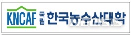【세종=뉴시스】한국농수산대학 배너. (사진 = 한농대 홈페이지)