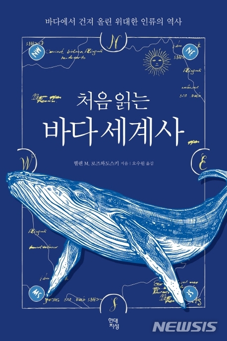 [새책]도둑맞은 손·자본주의와 경제적 이성의 광기·처음 읽는 바다 세계사  