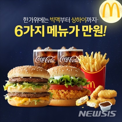 【서울=뉴시스】맥도날드 추석 특별 할인 쿠폰 '풍성한 한가위' 