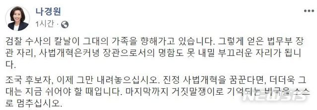 【서울=뉴시스】나경원 자유한국당 원내대표가 6일 자신의 페이스북에 올린 게시물.