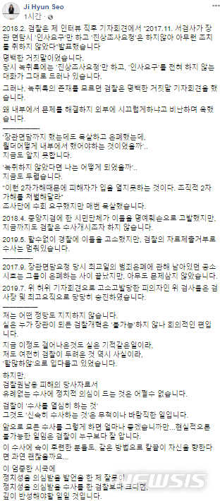 【서울=뉴시스】 서지현(46·사법연수원 33기) 수원지검 성남지청 부부장검사가 8일 오후 자신의 페이스북에 올린 글(사진=서지현 검사 페이스북)