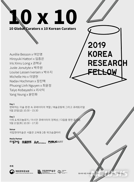 【서울=뉴시스】 ‘2019 현대미술 국제심포지엄’포스터