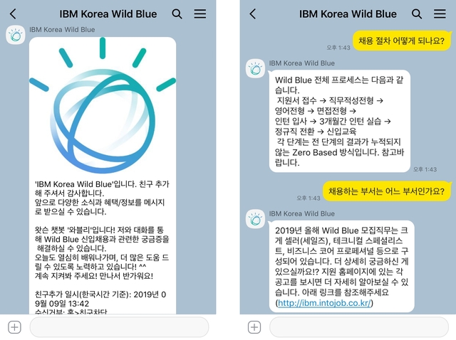 한국IBM, 2020 신입사원 공개 채용…10월3일 자정 마감
