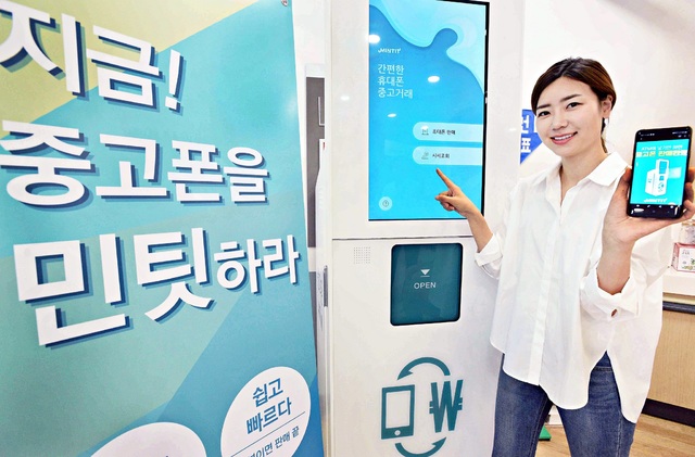 '마트에서 중고폰 사고 판다'…홈플러스, 중고폰ATM 도입