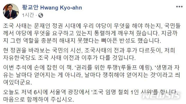 【서울=뉴시스】황교안 자유한국당 대표가 14일 자신의 페이스북에 올린 게시물.