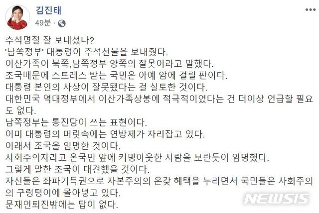 【서울=뉴시스】김진태 자유한국당 의원이 15일 자신의 페이스북에 올린 게시물.