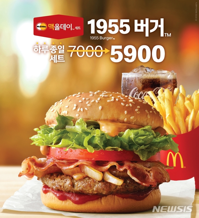 【서울=뉴시스】맥도날드 '맥올데이'에 16일 추가된 '1955버거 세트'