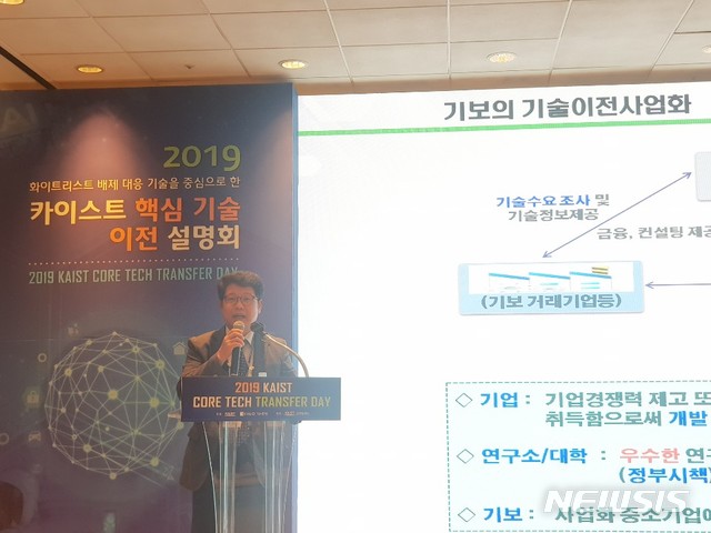 【서울=뉴시스】KAIST는 17일 서울 코엑스에서 `2019 화이트리스트 배제 대응 기술을 중심으로 한 KAIST 핵심 기술이전 설명회'를 개최했다. 사진은 안경찬 기술보증기금 대전기술융합센터 부지점장. 