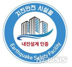 부천시, '민간건축물 지진안전 인증'  지원  