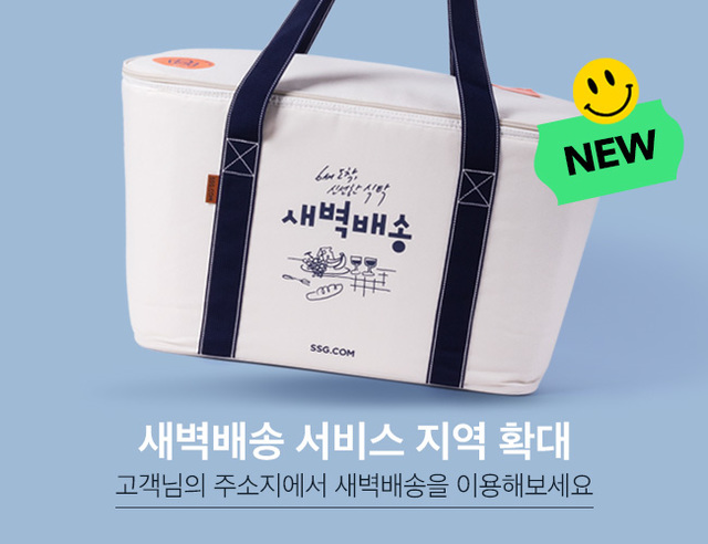 SSG닷컴, 새벽배송 지역 계속 확대 '서울·경기 22개구'