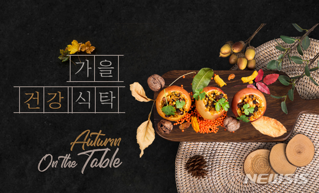 【서울=뉴시스】이비스 스타일 앰배서더 서울 강남 '프레시 365 다이닝'의 '가을 건강 식탁 프로모션' 