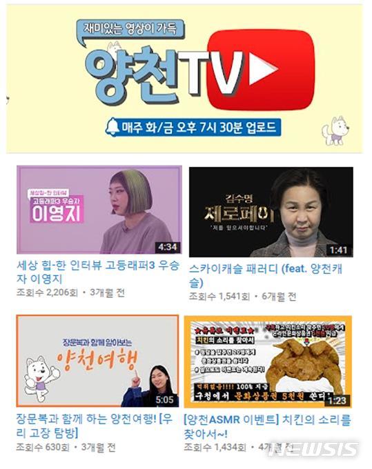 【서울=뉴시스】유튜브 채널 '양천 TV'. 2019.09.20. (이미지=양천구 제공)