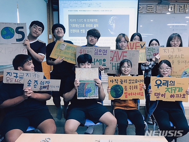 【영동=뉴시스】이성기 기자 = 20일 충북 영동 추풍령중학교 학생들이 기후위기에 맞서기 위한 캠페인을 하고 있다.2019.09.20(사진=추풍령중학교 제공)  photo@newsis.com 