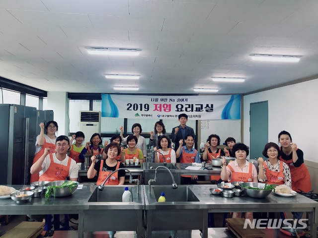 【대구=뉴시스】이은혜 기자 = 대구 중구보건소는 식습관 개선을 위한 저염 요리교실을 운영한다고 23일 밝혔다. 2019.09.23. (사진=대구시 중구 제공) photo@newsis.com