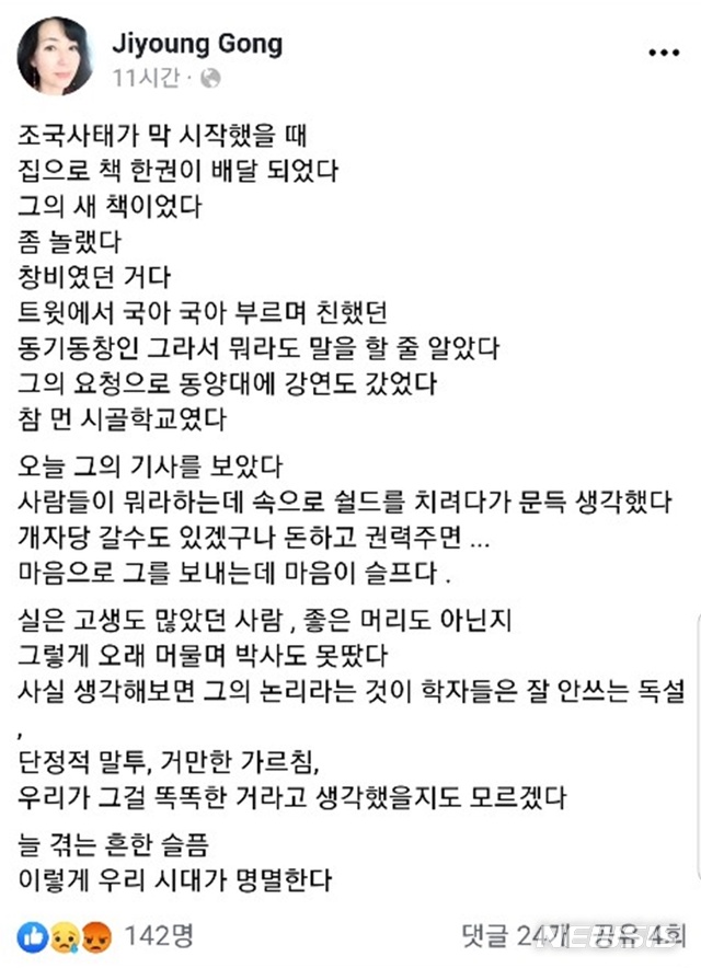 ⓒ공지영 페이스북 