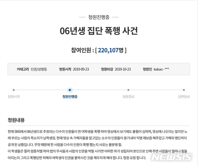 【수원=뉴시스】 이병희 기자 = ‘06년생 집단 폭행사건’이라는 제목으로 게시된 청와대 국민청원글. (사진=청와대 국민청원 홈페이지 캡쳐)