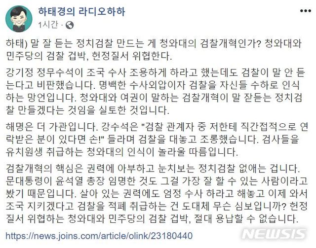 【서울=뉴시스】하태경 바른미래당 의원이 27일 자신의 페이스북에 올린 게시물.