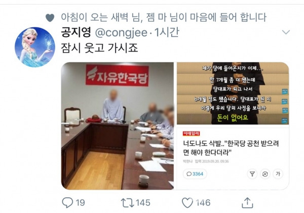 조계종 스님들, 공지영 고소···"모욕적으로 사진 게재" 