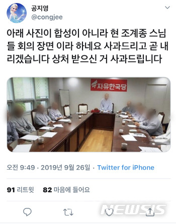 조계종 스님들, 공지영 고소···"모욕적으로 사진 게재" 