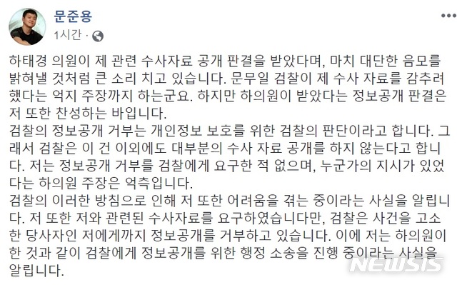 【서울=뉴시스】문재인 대통령 아들 문준용 씨 페이스북 캡쳐