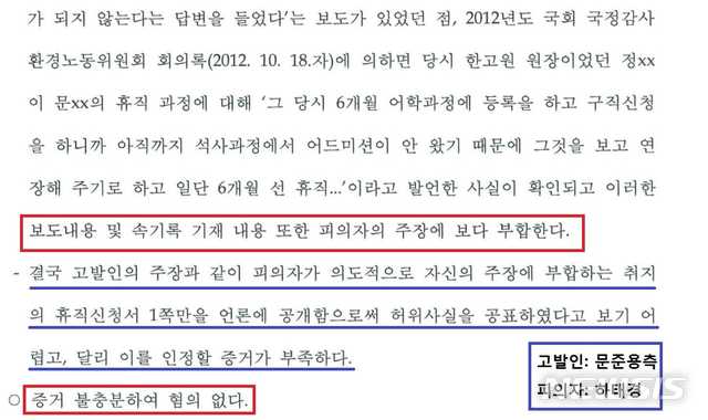 【서울=뉴시스】하태경 바른미래당 의원이 페이스북을 통해 공개한 2017년 11월 검찰결정서. 