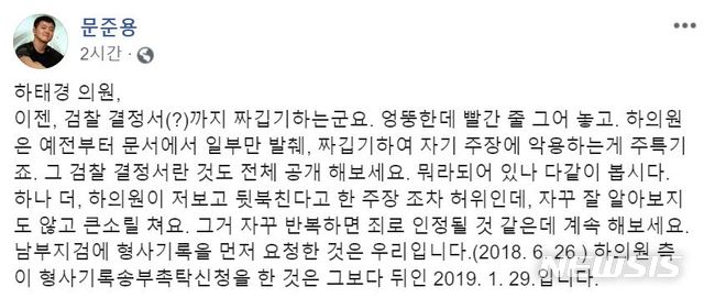 【서울=뉴시스】문준용씨 페이스북 캡처