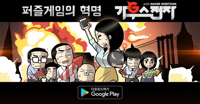 '웹툰의 진화' 모바일게임-드라마로 영역 확장