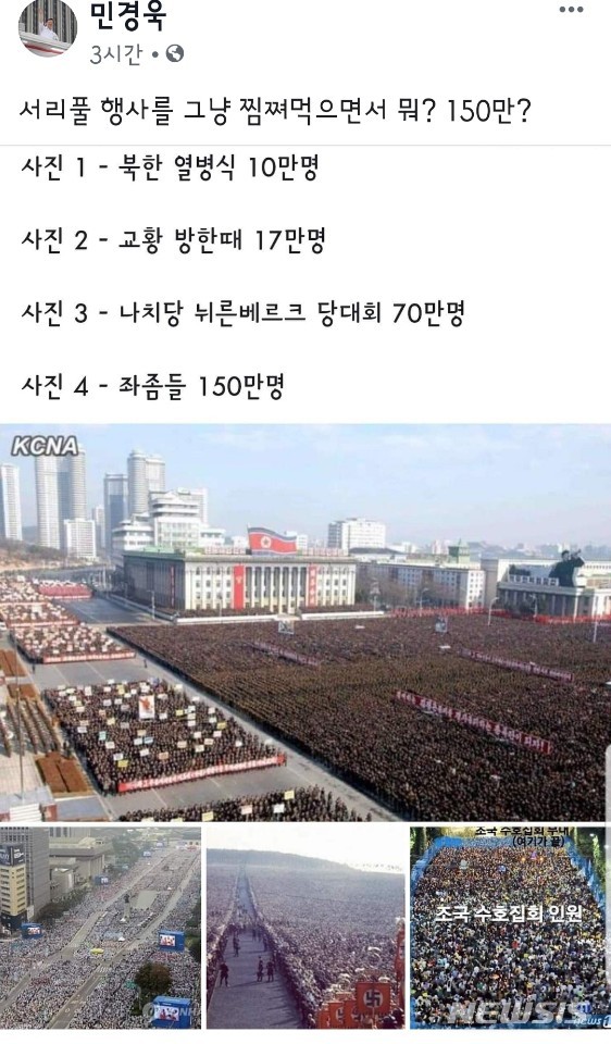  【서울=뉴시스】민경욱 자유한국당 의원이 29일 자신의 페이스북에 올린 게시물.