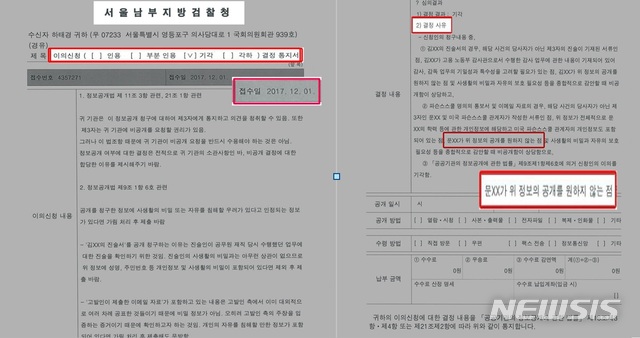  【서울=뉴시스】하태경 바른미래당 최고위원이 29일 오전 국회 정론관에서 공개한 서울남부지검의 이의신청 기각 결정 통지서.