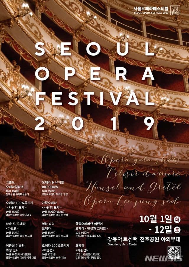【서울=뉴시스】서울오페라페스티벌 포스터. 2019.09.30. (포스터=서울시 제공)