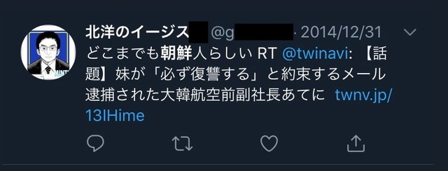 【서울=뉴시스】일본 홋카이도에 위치한 무로란 시립 초등학교의 한 교감이 트위터에서 혐한 트윗을 올린 것으로 드러나 논란이 되고 있다. 사진은 교감이 올린 것으로 추정되는 트윗. 출처는 트위터 @withktsy