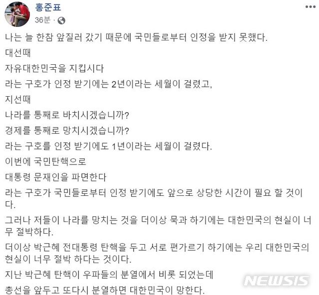 【서울=뉴시스】홍준표 전 자유한국당 대표가 5일 자신의 페이스북에 올린 게시물.