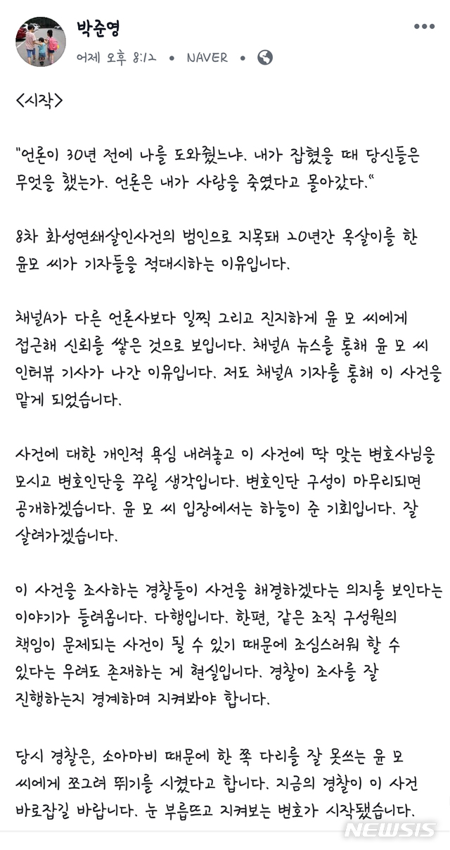 【전주=뉴시스】윤난슬 기자 = 박준영 변호사 페이스북 캡쳐. 