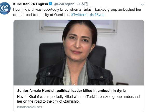 【서울=뉴시스】 쿠르드 저명 여성정치인이 헤르빈 칼라프가 12일(현지시간) 터키군의 쿠르드지역 공격에 가담하고 있는 친터키 시리아 민병대에 의해 살해당했다고 쿠르디스탄24가 보도했다. <사진출처:쿠르디스탄24 트위터> 2019.10.13 